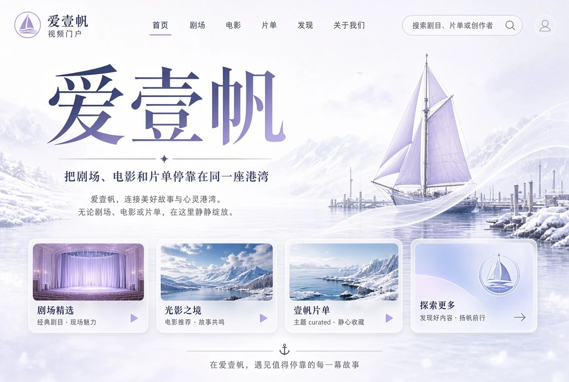 爱壹帆首页港湾封面